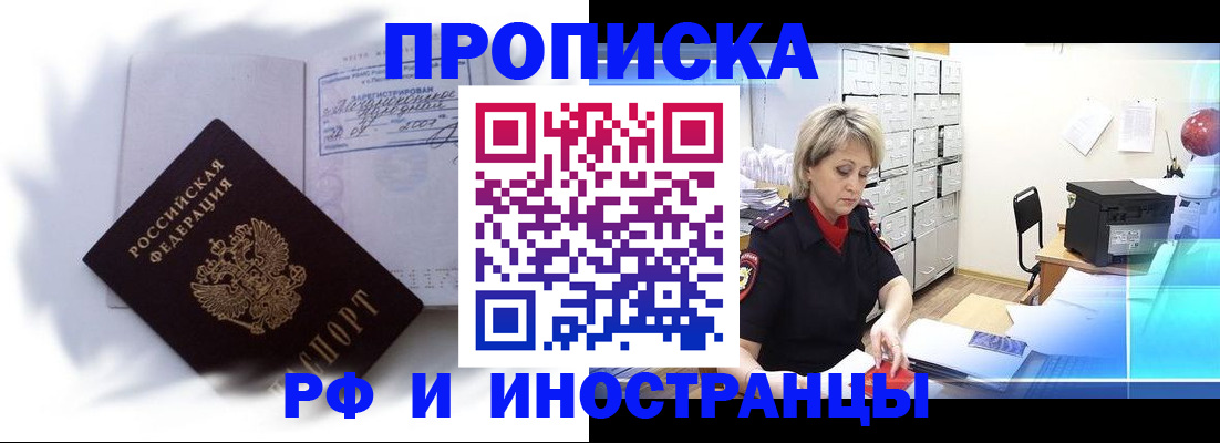 прописка регистрация в Майском