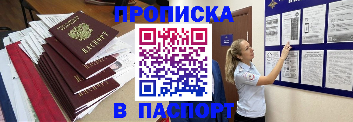 временная регистрация в Майском